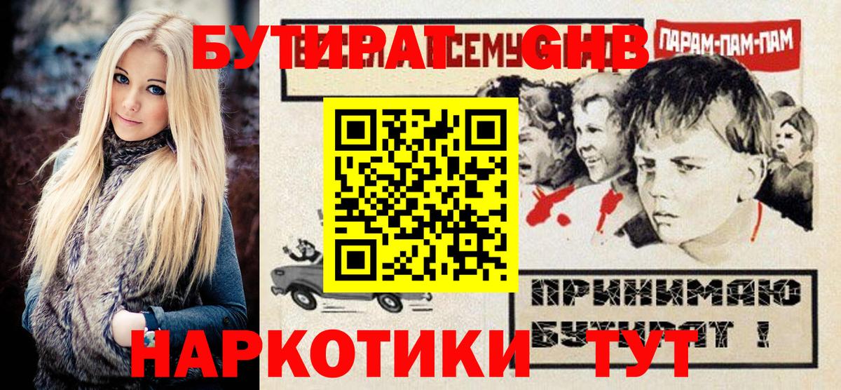 БУТИРАТ жидкий экстази Кызыл