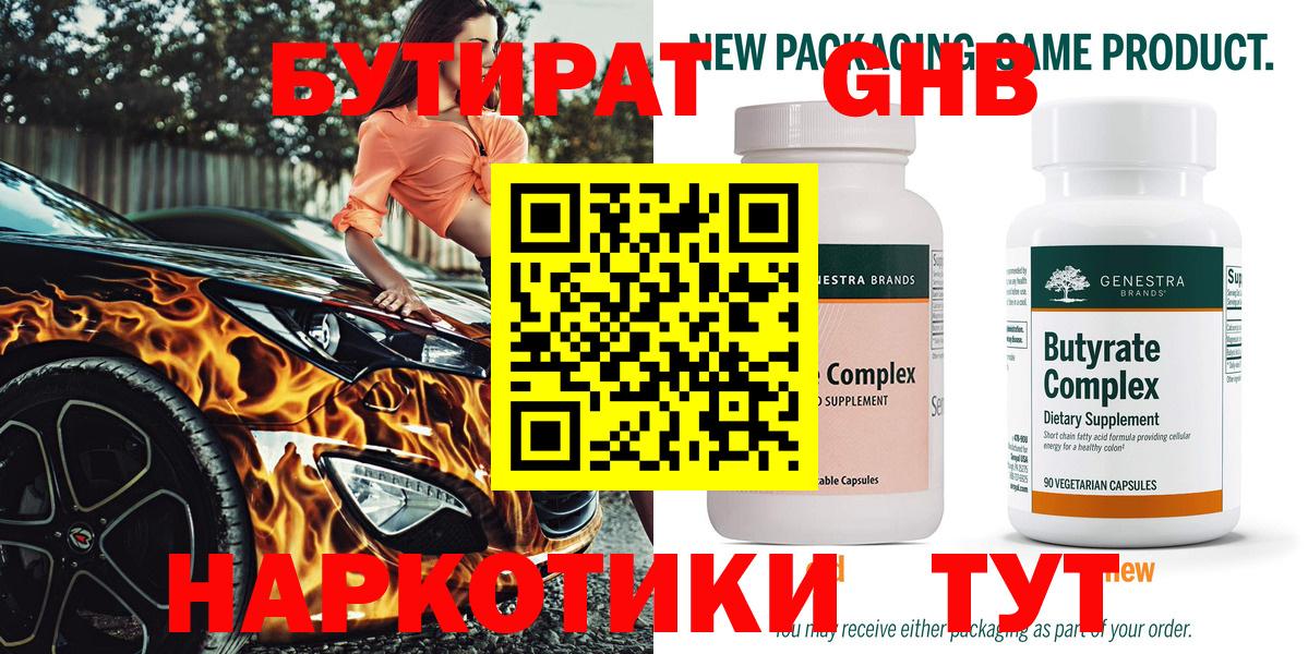 БУТИРАТ вода  Вход с VPN  Кызыл 