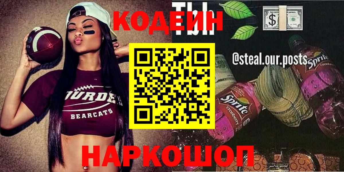 Кодеиновый сироп Lean Purple Drank  Кодеиновый сироп Lean напиток Lean (лин)  Кызыл  Вход с VPN 