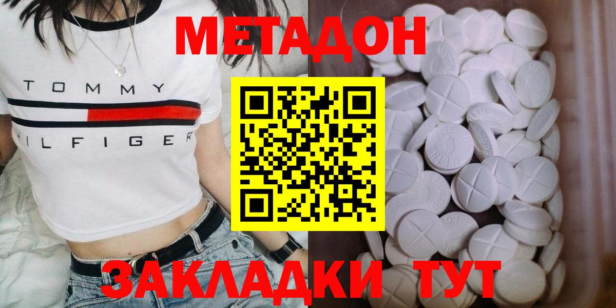 Метадон methadone  Метадон VHQ  Вход с VPN  Кызыл 