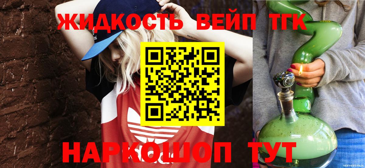 ТГК вейп Кызыл